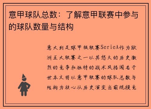 意甲球队总数：了解意甲联赛中参与的球队数量与结构