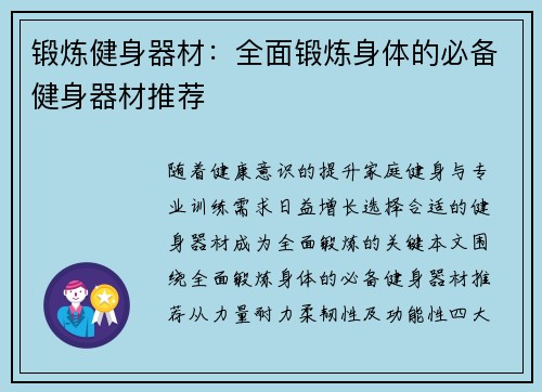 锻炼健身器材：全面锻炼身体的必备健身器材推荐
