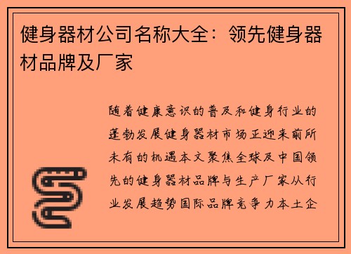 健身器材公司名称大全：领先健身器材品牌及厂家