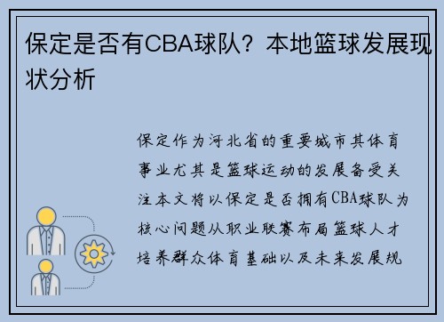 保定是否有CBA球队？本地篮球发展现状分析