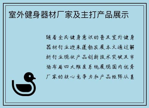 室外健身器材厂家及主打产品展示