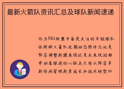 最新火箭队资讯汇总及球队新闻速递