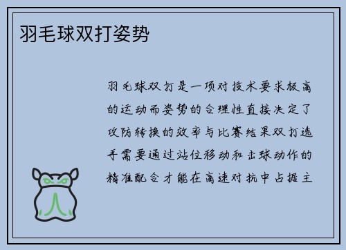羽毛球双打姿势